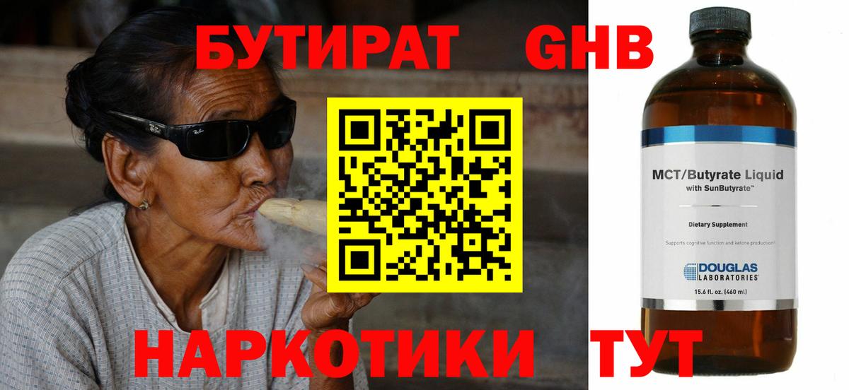 БУТИРАТ BDO  Вход с VPN  Чита 