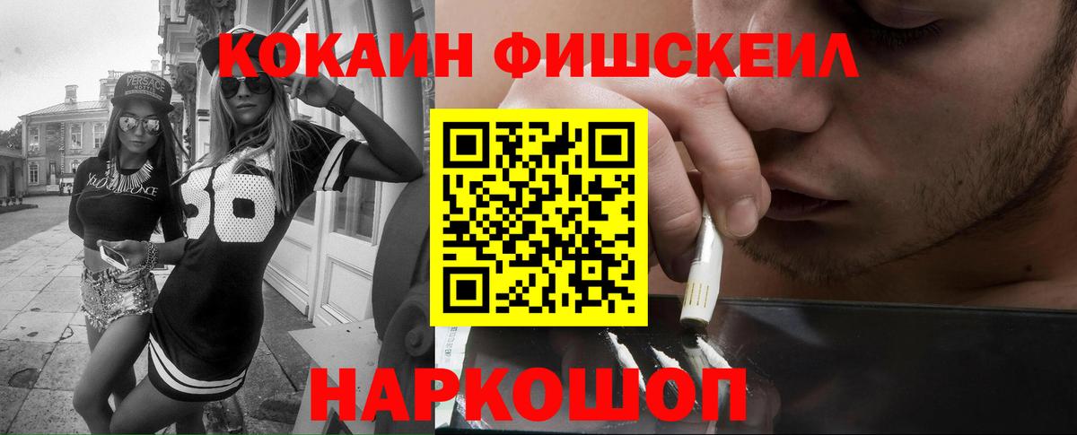 Кокаин Fish Scale Чита
