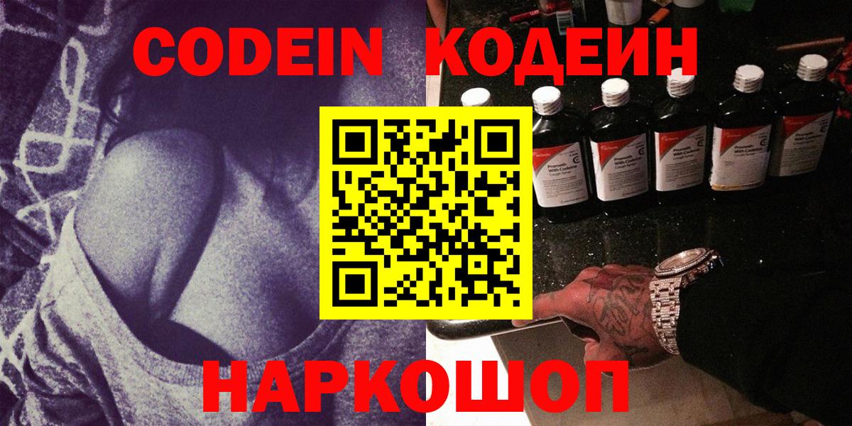 Чита  Кодеин Purple Drank  наркошоп  Вход с VPN 