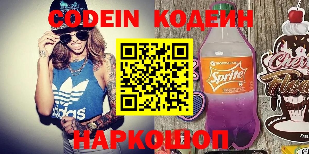 Codein напиток Lean (лин) Чита