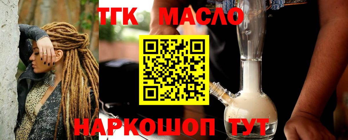 ТГК THC oil  Вход с VPN  что такое   Чита 